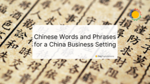 business chinese vocabulary