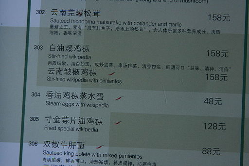 translation fails in restaurant menu showing stir fried wikipedia