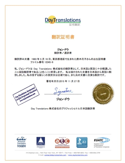 Japanese Sample Certificate of Accuracy